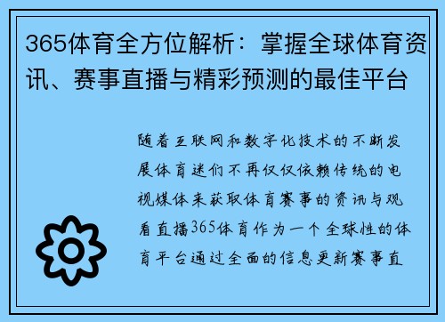 365体育全方位解析：掌握全球体育资讯、赛事直播与精彩预测的最佳平台