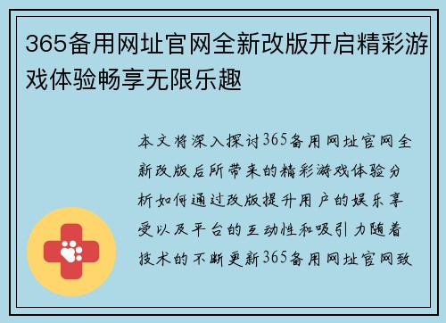 365备用网址官网全新改版开启精彩游戏体验畅享无限乐趣