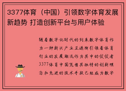 3377体育（中国）引领数字体育发展新趋势 打造创新平台与用户体验