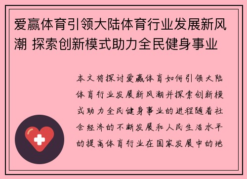 爱赢体育引领大陆体育行业发展新风潮 探索创新模式助力全民健身事业